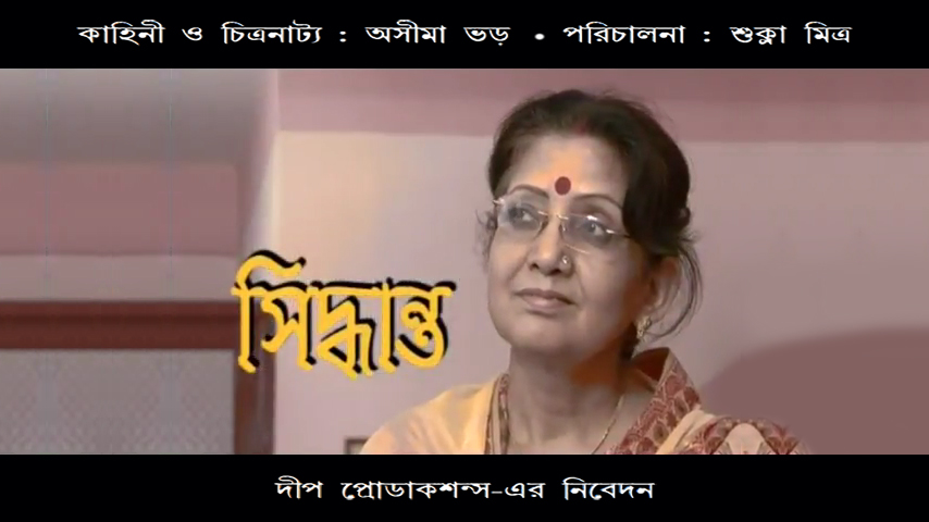 Film: Siddhanta